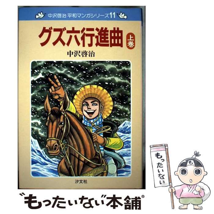 ほるぷ出版】中沢啓治平和マンガコレクション全20巻 ほるぷ出版】中沢