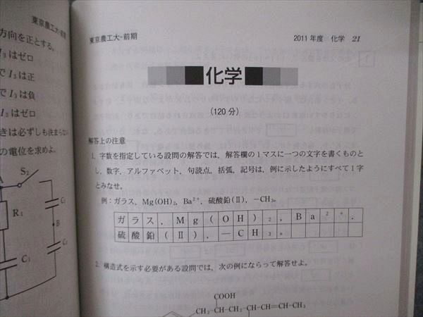 TW04-256 教学社 大学入試シリーズ 東京農工大学 最近3ヵ年 問題と対策 2013 赤本 16m1C - メルカリ