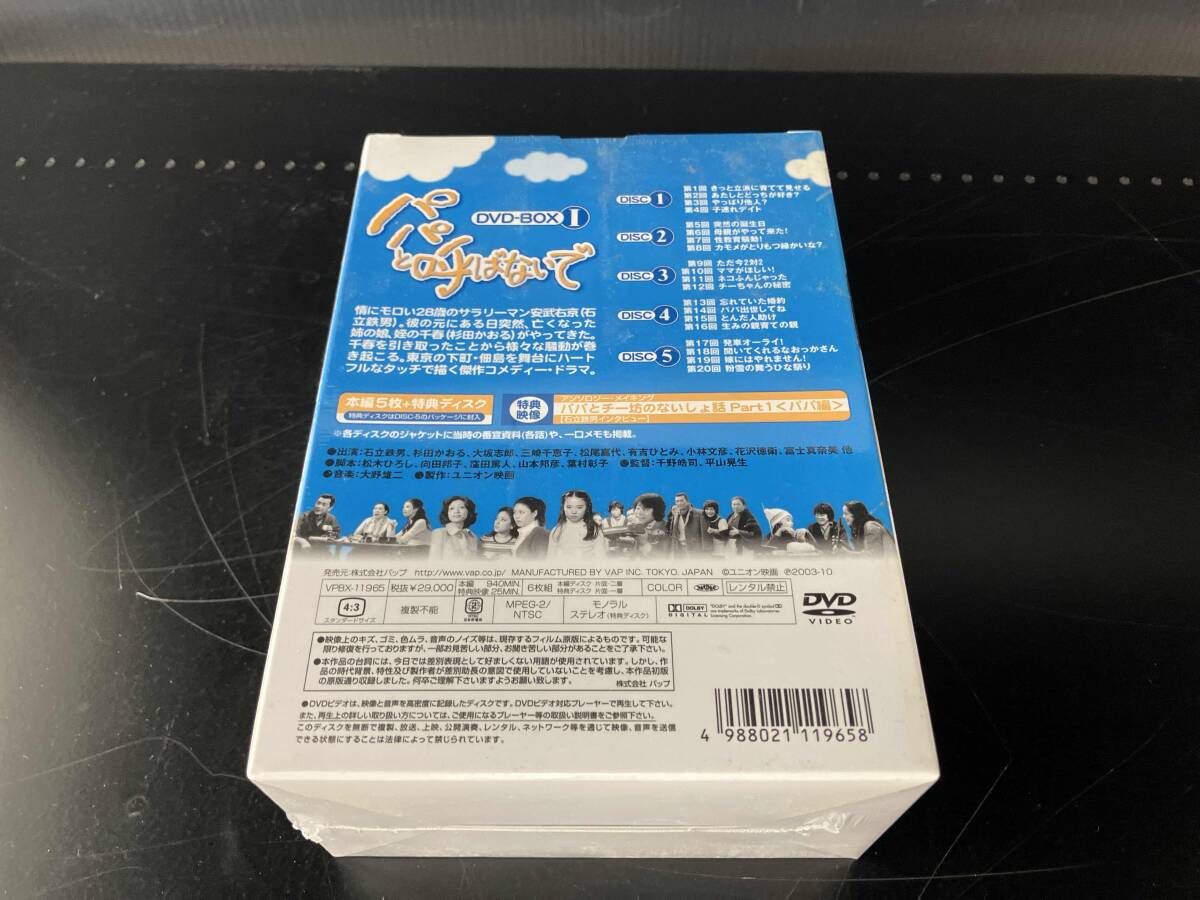DVD パパと呼ばないで DVD-BOXⅠ シュリンク未開封