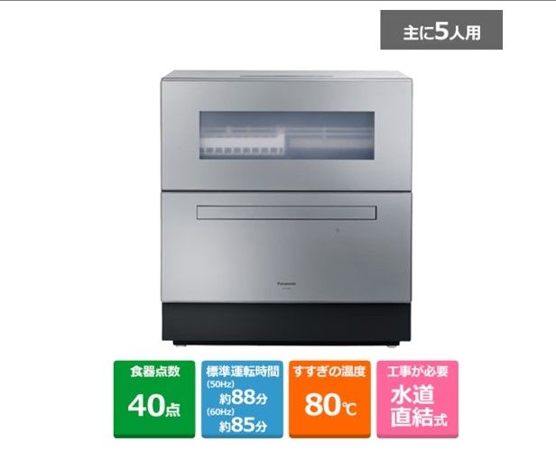 未開封品 Panasonic パナソニック 食器洗い乾燥機 NP-TZ500-S