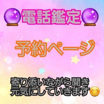 電話占い60分を4セット　11時〜22時