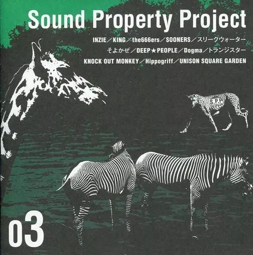 その他 Sound Property Project CD 03 Sound Property Project CD 03