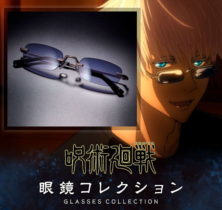 ★【限定販売・正規品・新品】プレミアムバンダイ 呪術廻戦 五条悟 サングラス BANDAI 呪術廻戦 眼鏡コレクション 弐 懐玉・玉折 五条悟モデル