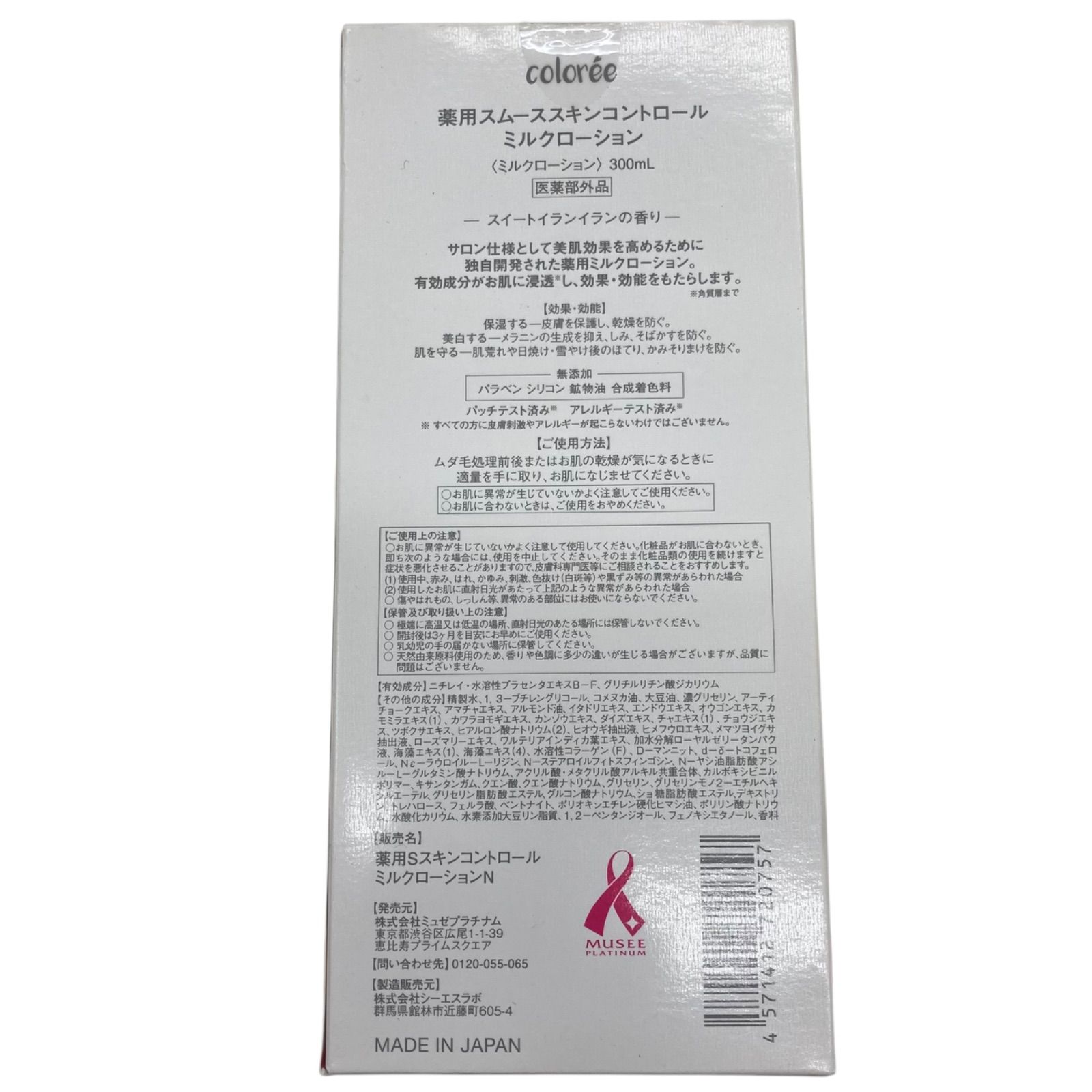 スキンケア商品 7点