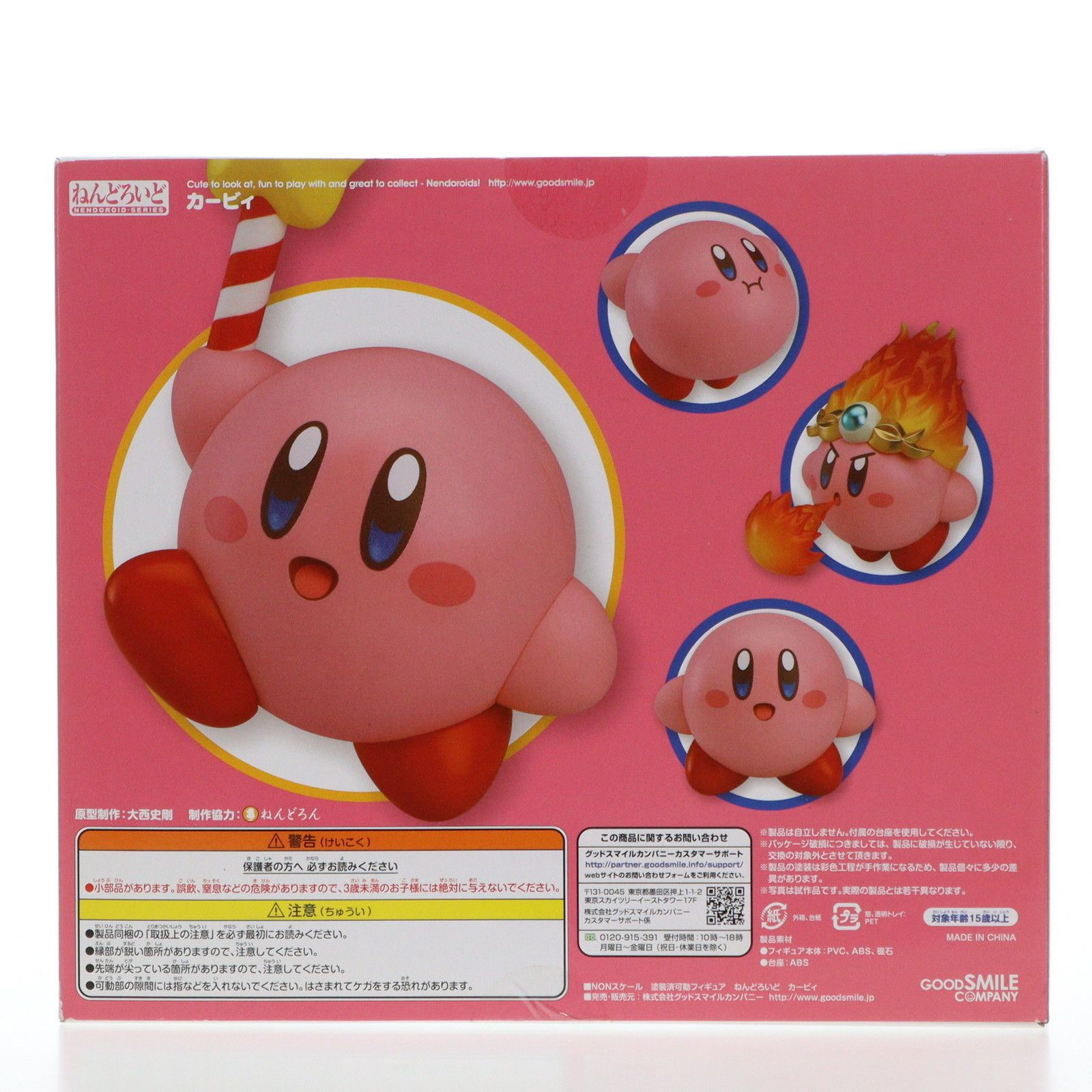 カービィ ねんどろいど 544 ねんどろいど 544 カービィ 星のカービィ 完成品 可動フィギュア