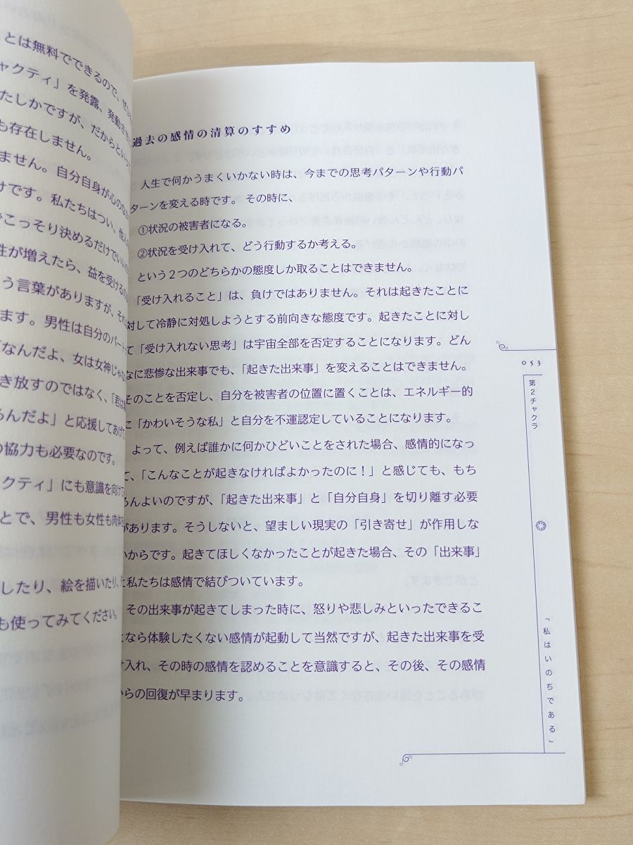 チャクラの神秘 ヒーリングアロマ開運法 藤波直子 ポエムピース (日本  