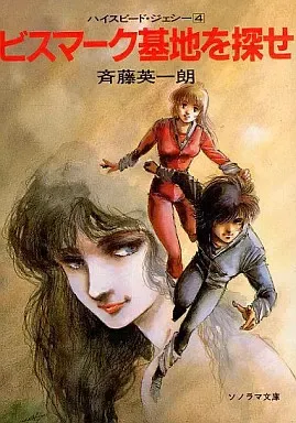 ハイスピードジェシー　LD 1〜6全巻　オマケ付き ハイスピードジェシー LD 1〜6全巻 オマケ付き