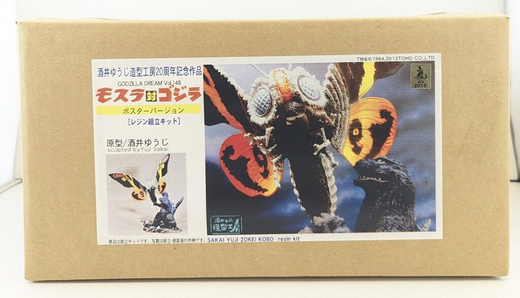 酒井ゆうじ造型工房 ゴジラドリーム vol.130 モスラ対ゴジラ