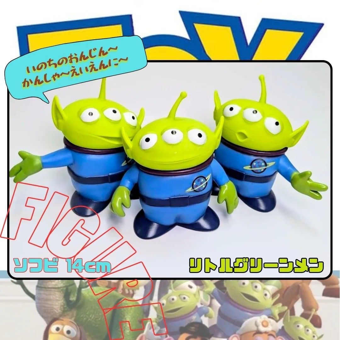トイストーリー リトルグリーンメン 実物大 リトルグリーンメン / TOY STORY ・トイストーリー】等身大