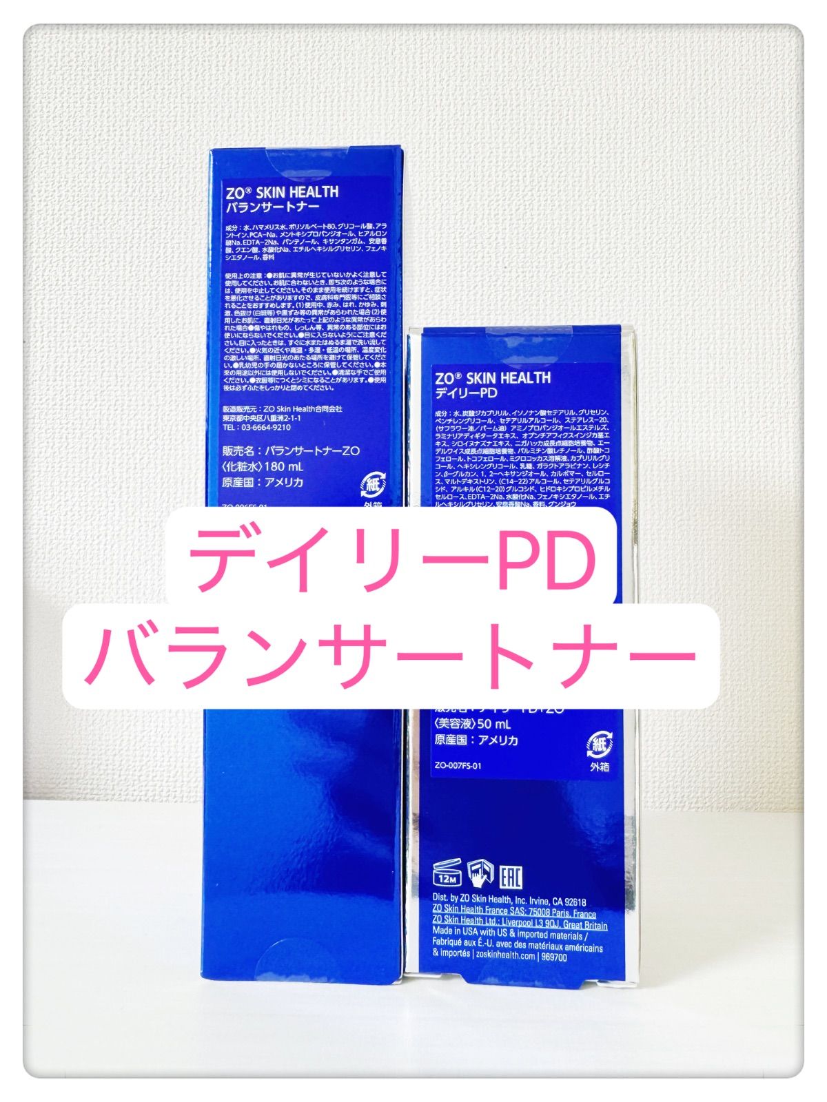 ゼオスキン】バランサートナー・デイリーPD 【公式通販】