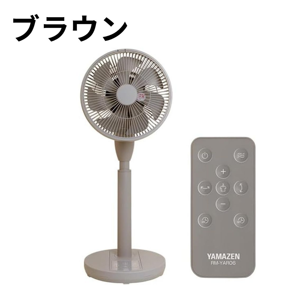 山善 DCモーターリビング 扇風機 サーキュレーター RLX-MP023 T ブラウン