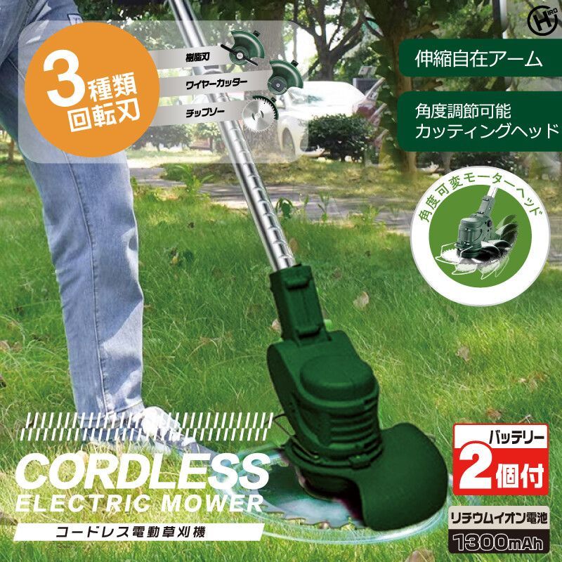 園芸用品 【送料無料】コードレス電動草刈り機 ［バッテリー2個付き