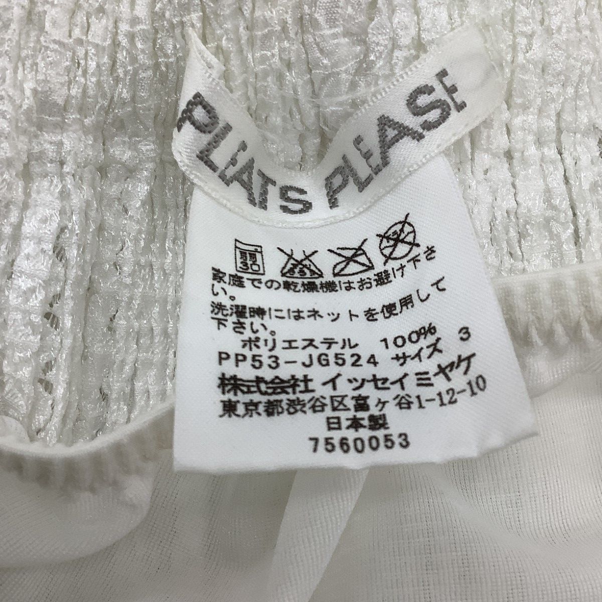  ISSEY MIYAKE イッセイミヤケ PLEATS PLEASE スカート ペチコート付き SIZE 3 PP 53-JG 524 ホワイト プリーツスカート ロングスカート
