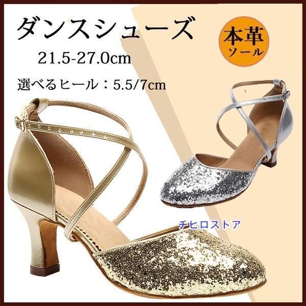 ダンスシューズ 社交ダンス レディース キラキラ 牛革ソール ラテンダンス 競技用 ラテンシューズ サンダルlwc428人気急上昇lwc504今季トレンド