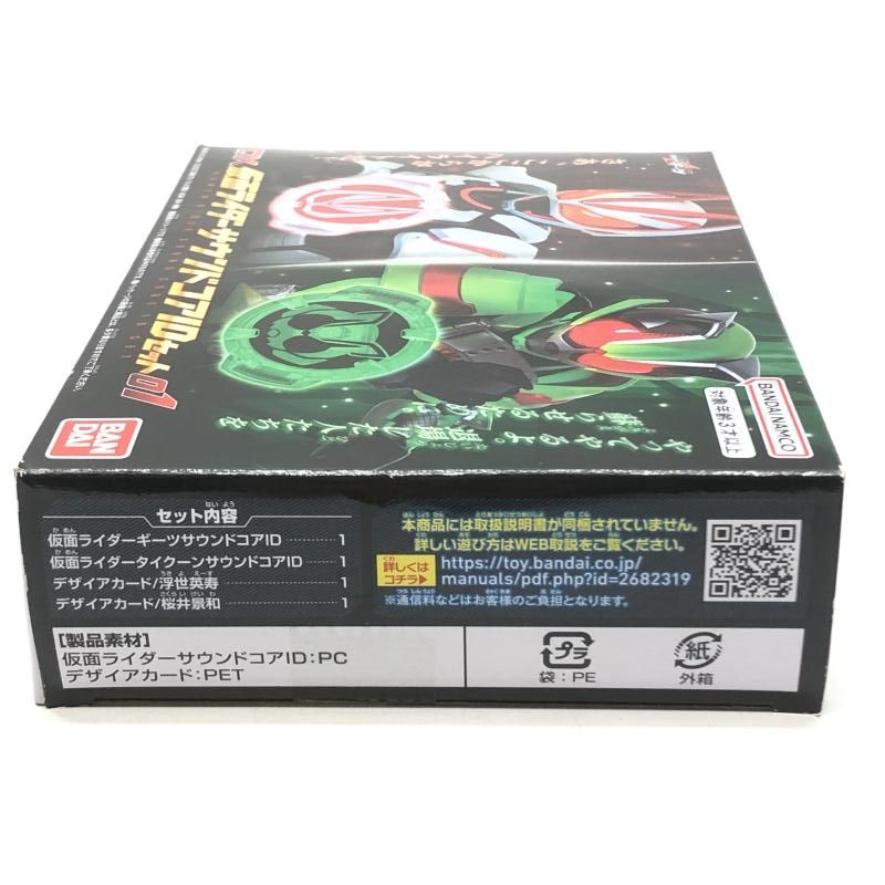 【中古】未開封)DX仮面ライダーサウンドコアIDセット01[18][240018378449] Amazon.co.jp: バンダイ(BANDAI) 仮面ライダーギーツ DX仮面