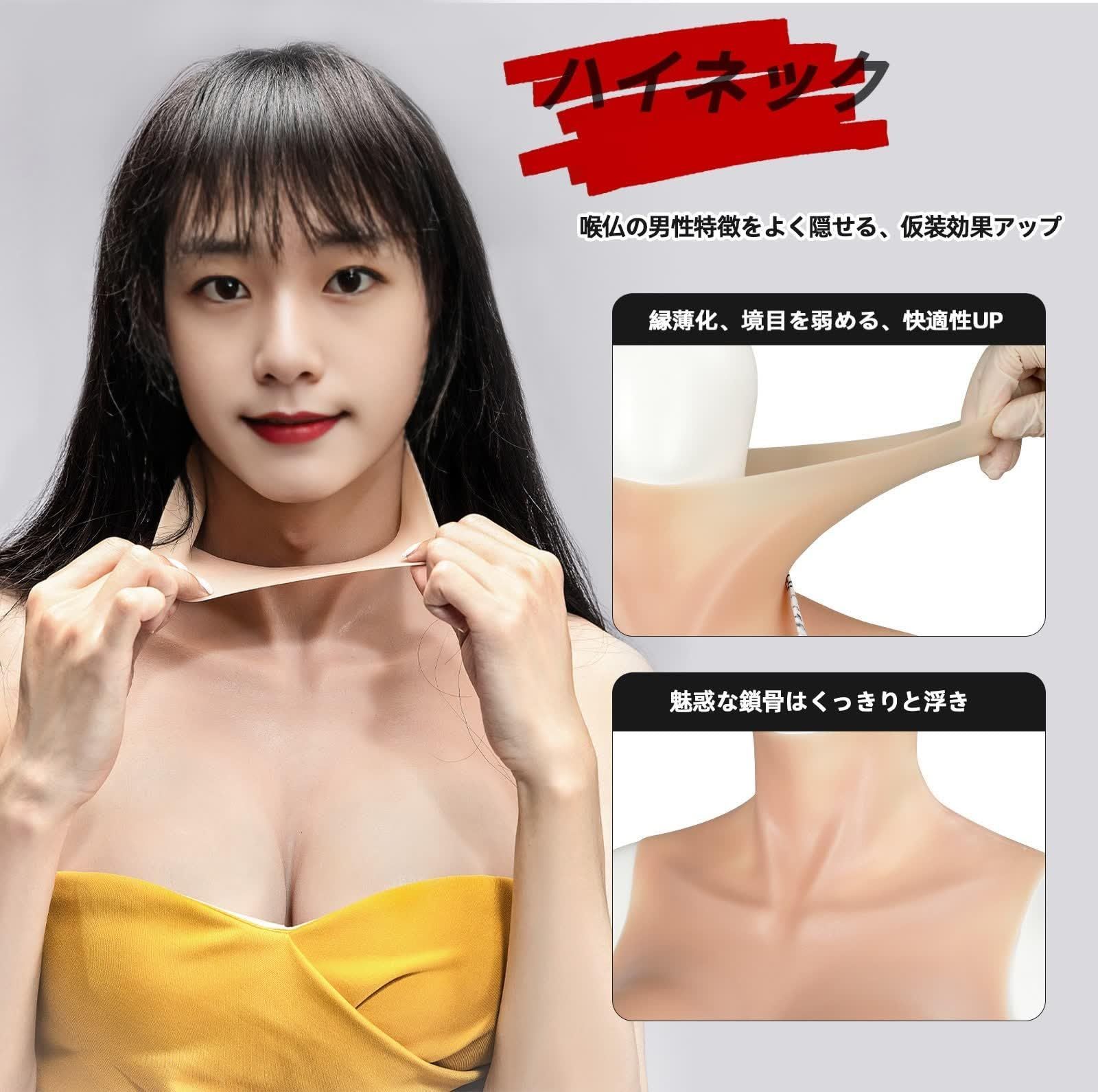 新品 6世代 ハイネック 薄型軽量 偽乳 女装バスト 仮胸 シリコン