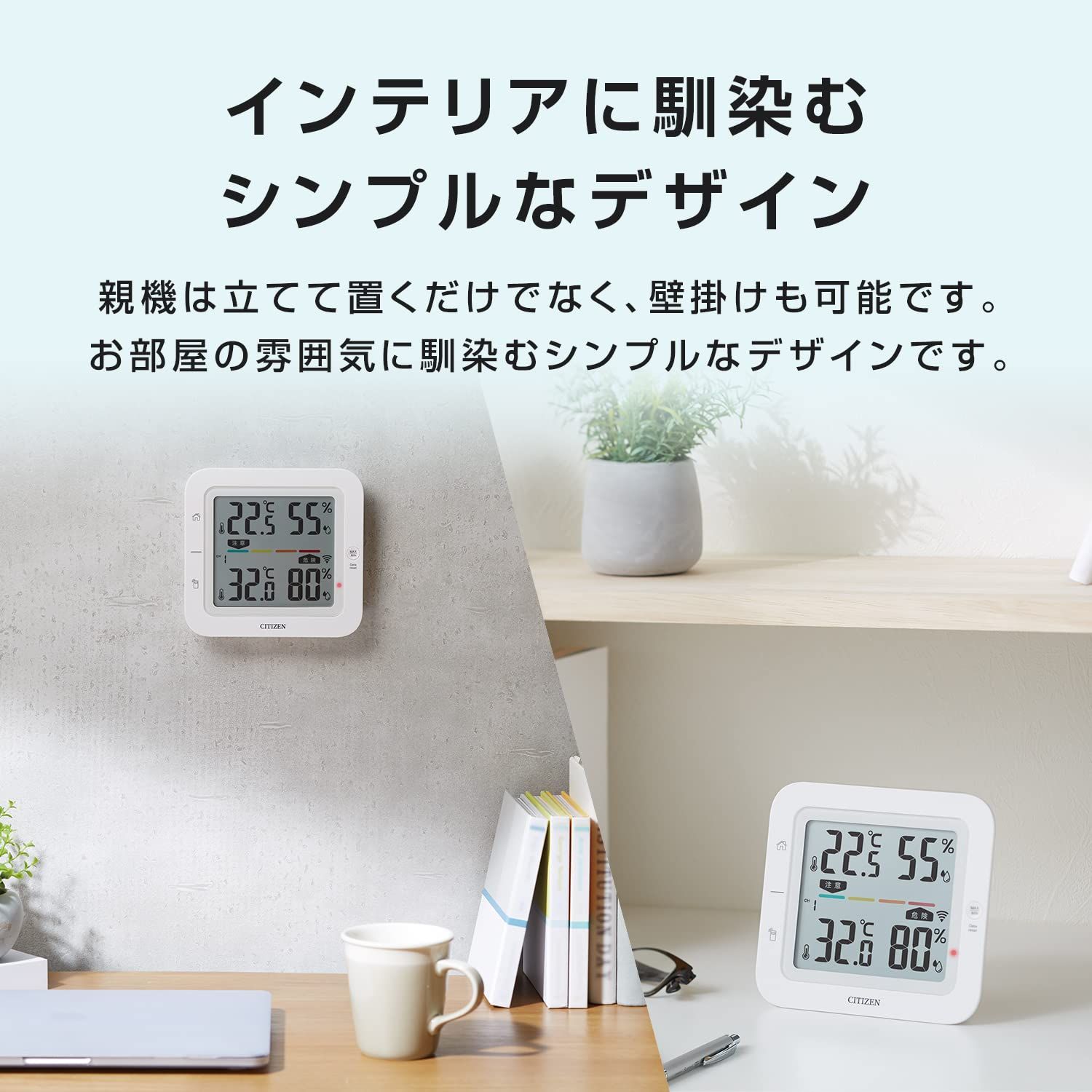 コードレス温湿度計