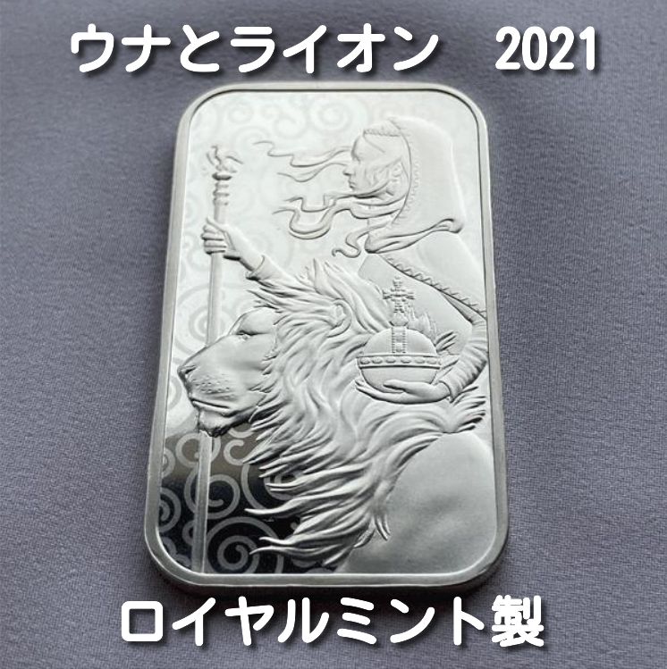 激安】2枚セット ウナとライオン 節約 新品 未開封 純銀インゴット 2021 純銀バー 1オンス 1oz イギリス ロイヤルミント