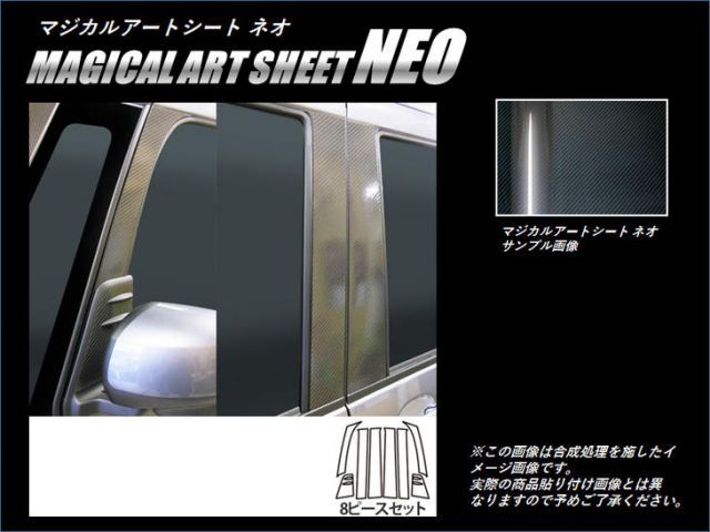 ハセプロ　カーボン調アートシートネオ　ピラーフルセット 合計8枚　ダイハツ　ウェイク　LA700S/LA710S　（H26/11〜）　ウエイク/WAKE  ブラック　マジカルアートシートNEO MSN-PDF【smtb-F】