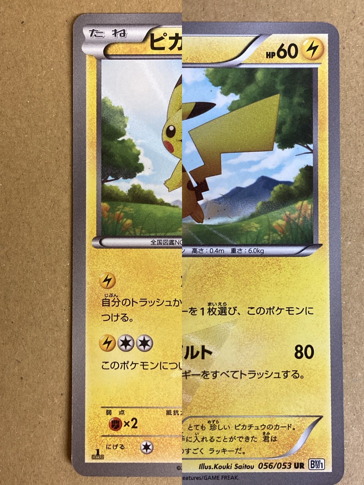 43【白欠けあり】ポケモンカードゲーム ピカチュウ UR - メルカリ