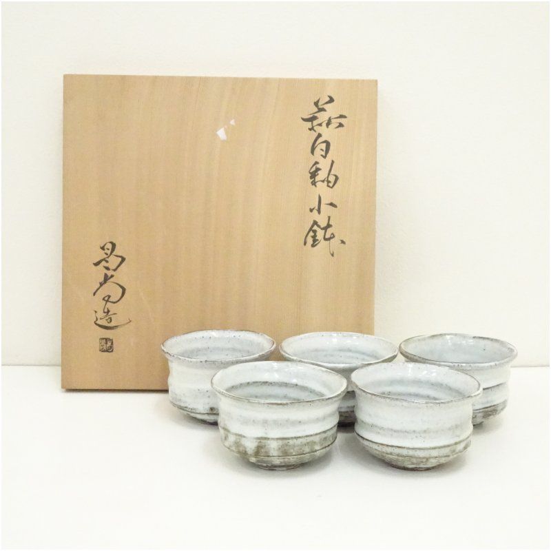 萩焼 兼田昌尚造 萩白釉小鉢5客 共箱 和食器 食器 おしゃれ かわいい 器 料理 和え物 居酒屋 カフェ おつまみ 一品 雑貨 取り鉢