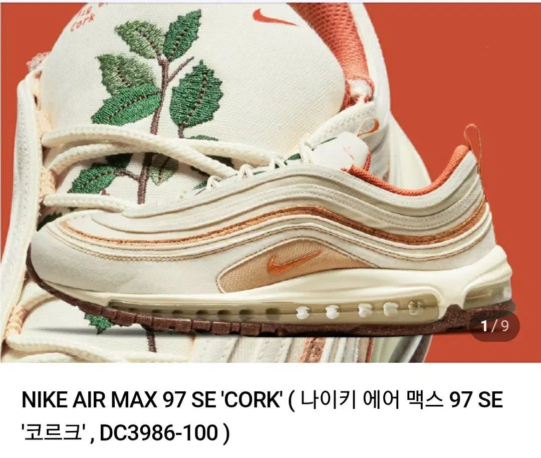 ナイキ エアマックス コルク スニーカー 240