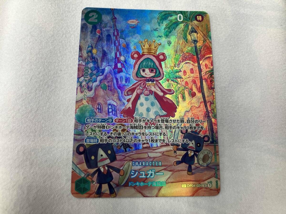 PSA10 シュガー SR SP(スペシャルカード) ワンピースカード ワンピースカード シュガー SR SP OP04-024 - メルカリ