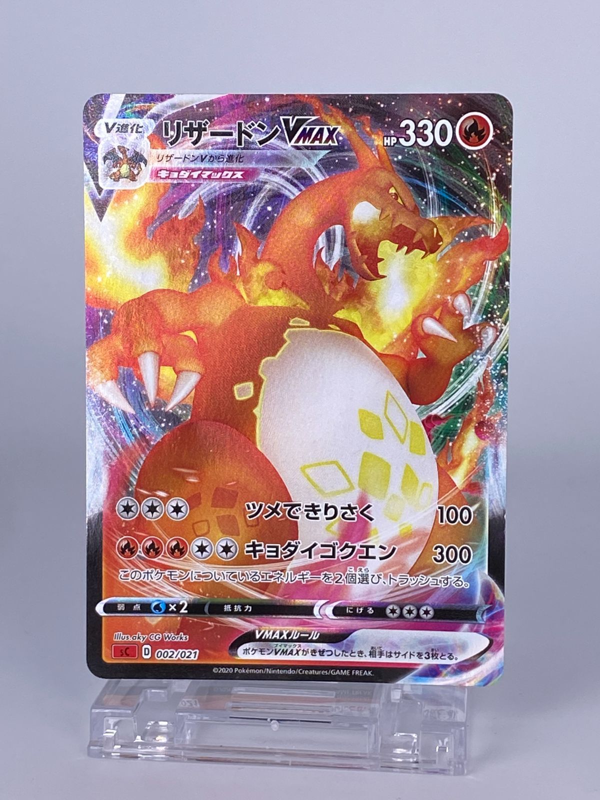 1485 リザードン VMAX 002/021 sC Charizard VMAX 002/021 sC - メルカリ