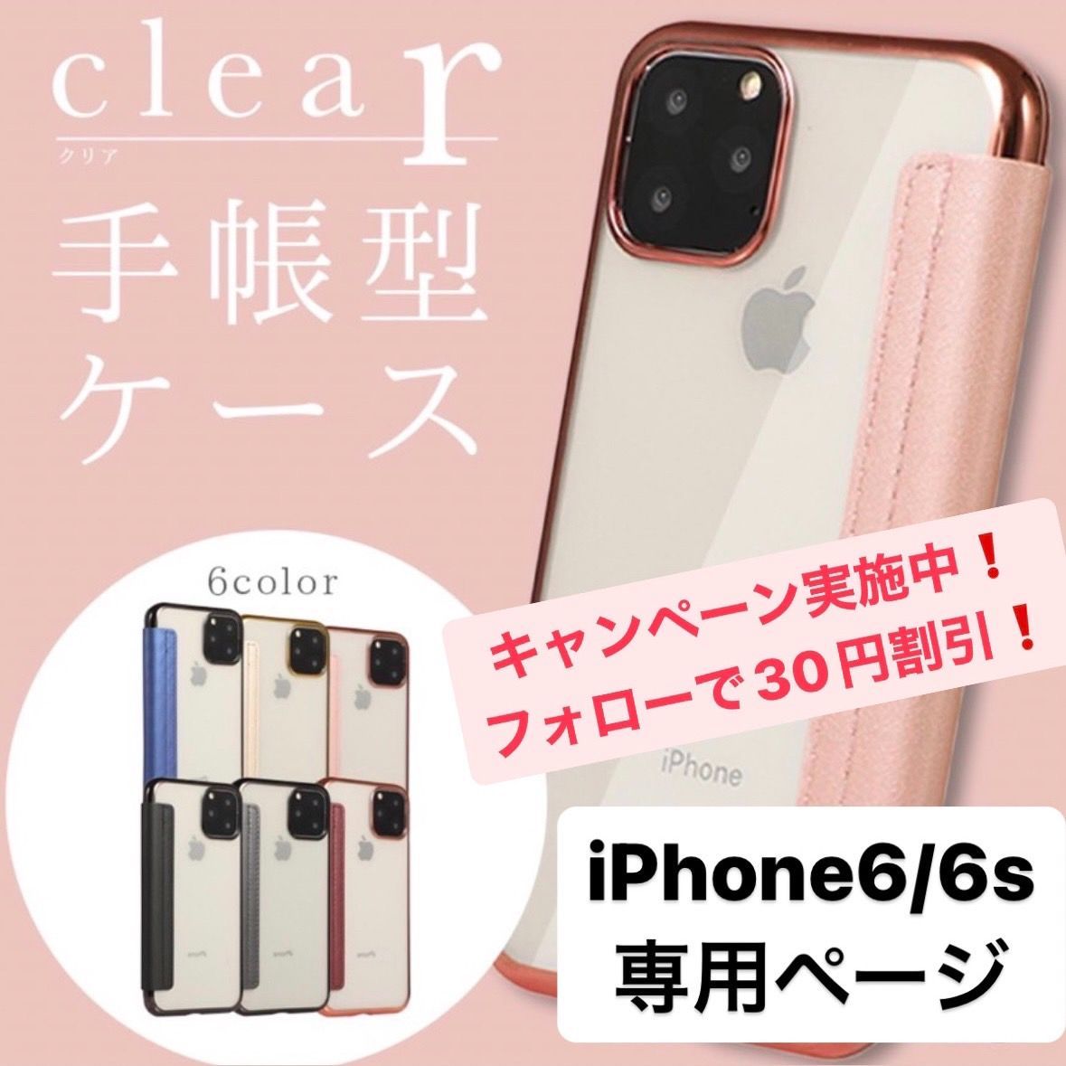 iPhone6 6s 手帳型スマホケース