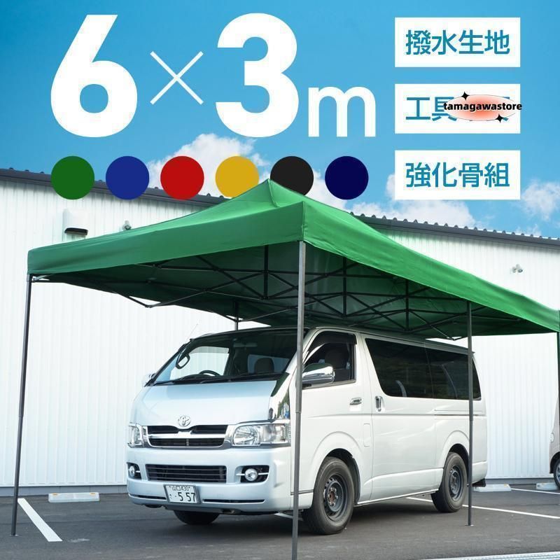 長方形 タープテント 大型 強化フレーム 3m×6m ワンタッチ 6色 頑丈 大型テント