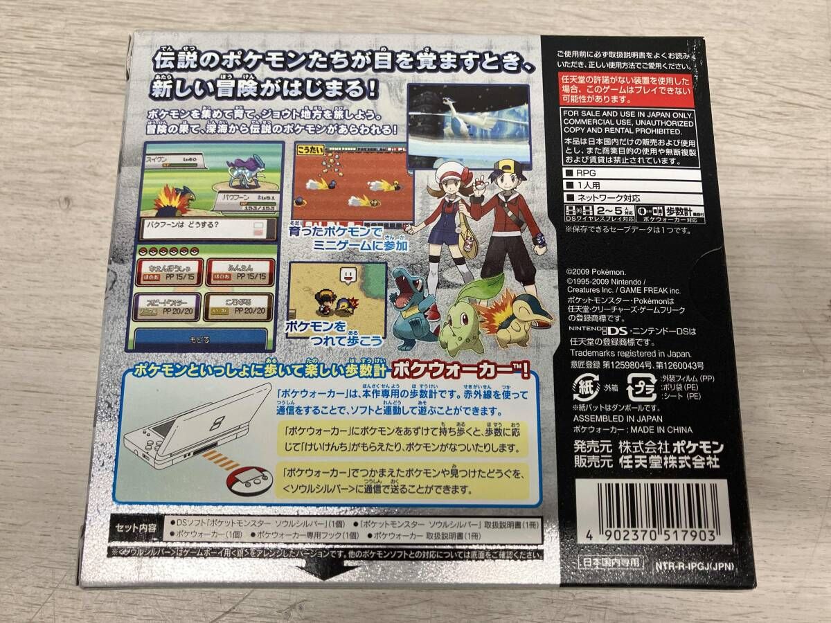 ニンテンドーDS ポケットモンスター ソウルシルバー ポケウォーカー付