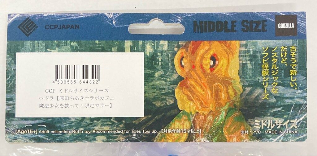 CCPミドルサイズヘドラ原田ちあきコラボカフェ魔法少女を救って!ver.