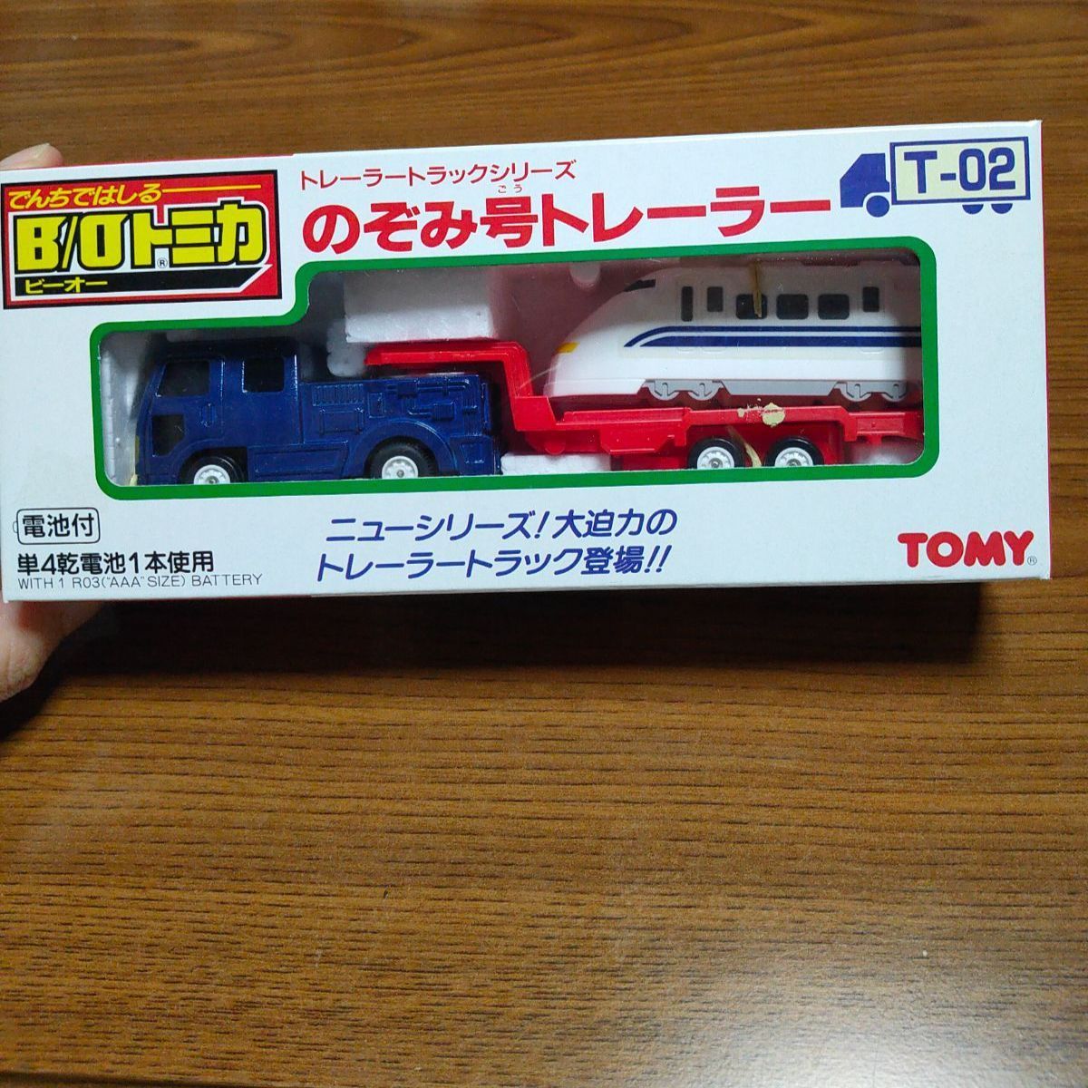 B/Oトミカ T-02 のぞみ号トレーラー