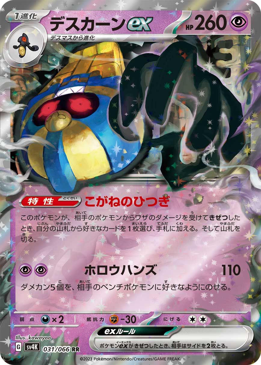 ポケモンカード デスカーンex【構築済みデッキ】スリーブ付き