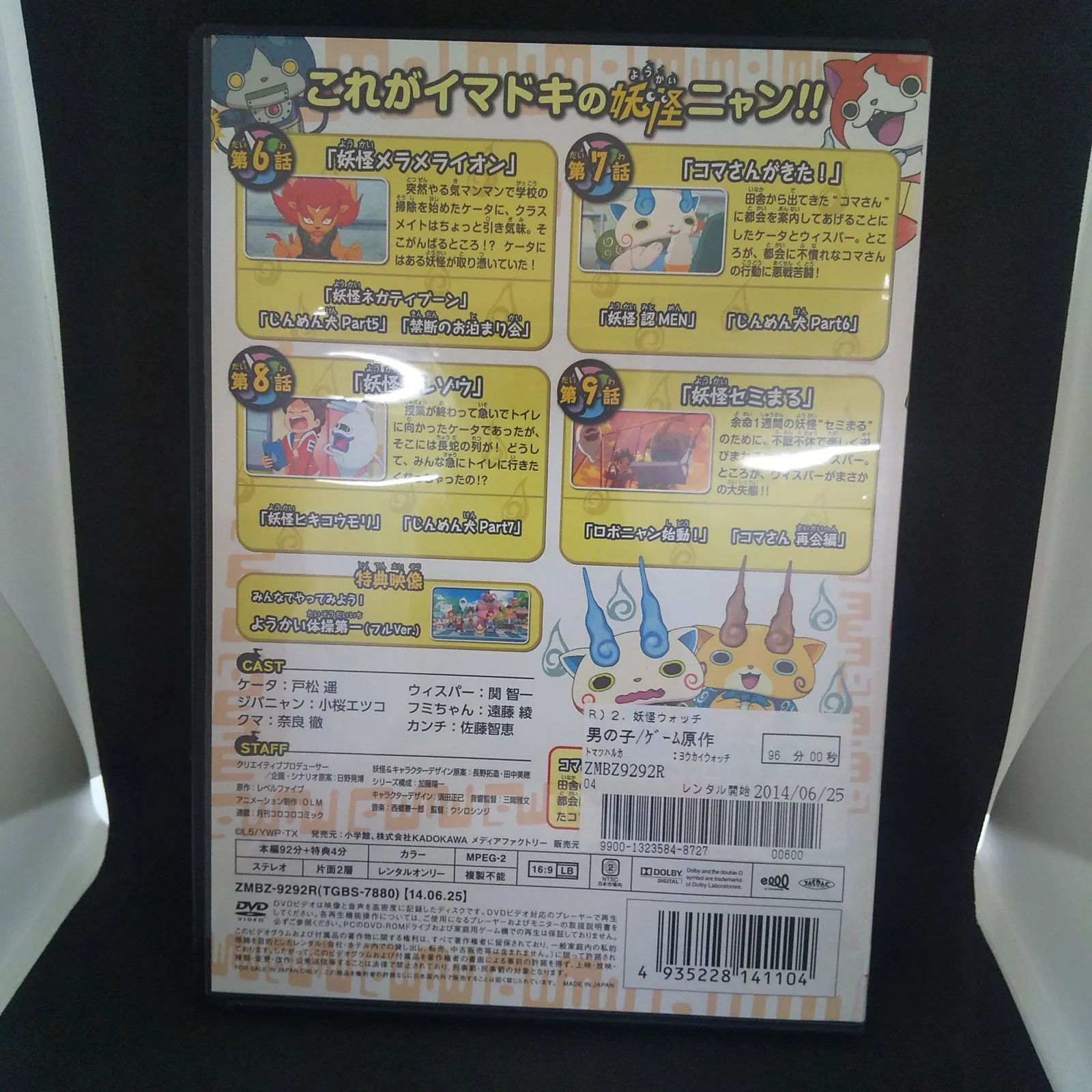 妖怪ウォッチ2 レンタル専用 中古 DVD ケース付き - メルカリ