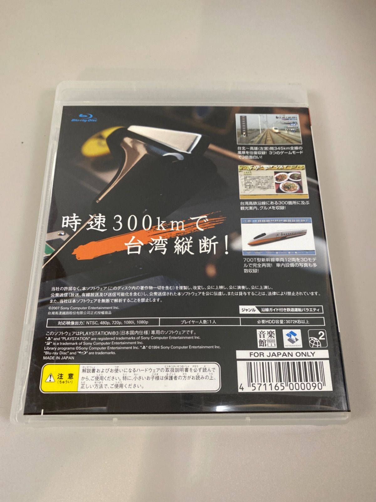 台湾高鉄 Railfan レールファン PS3