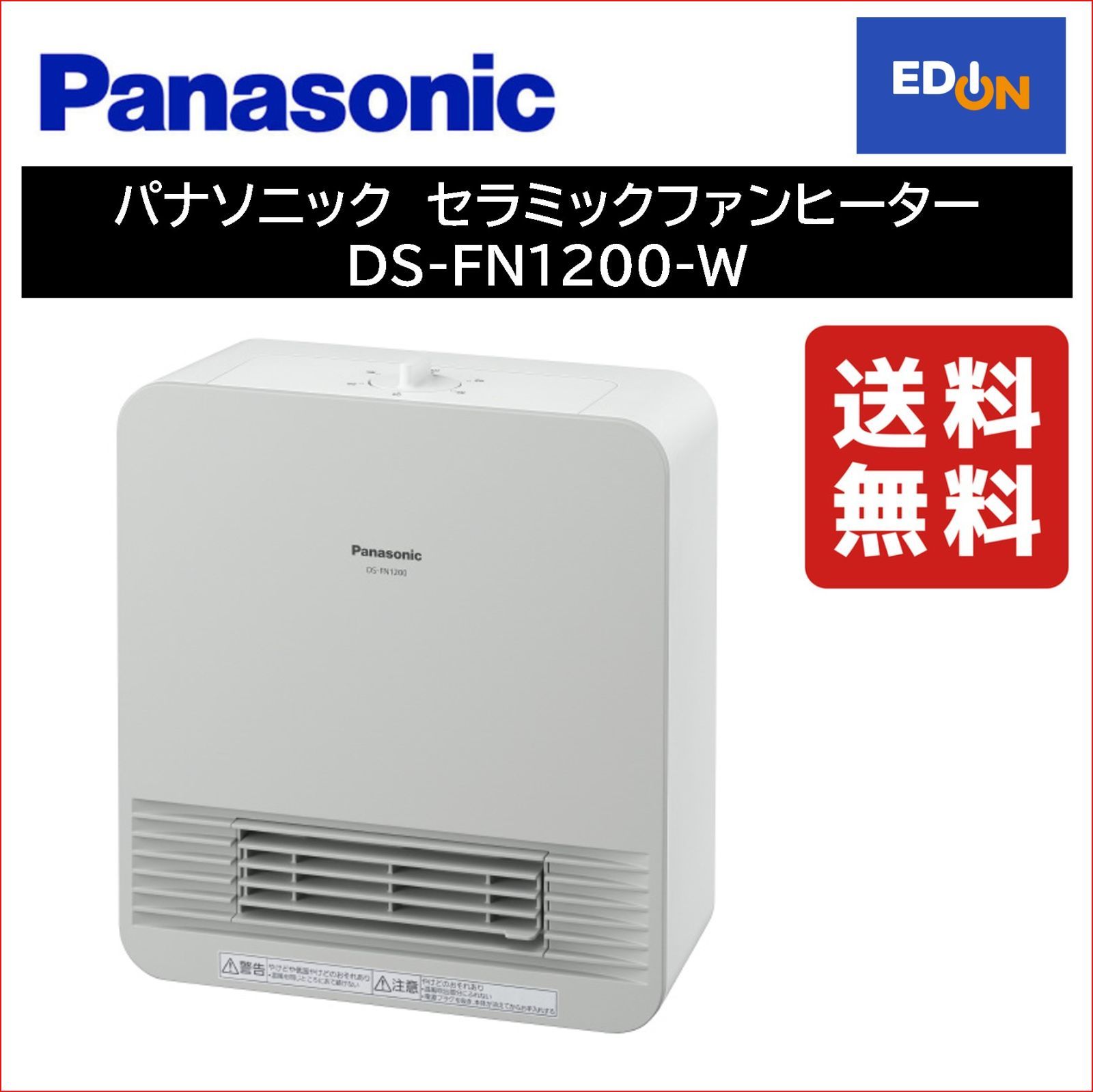 パナソニック DS-FN1200-W セラミックファンヒーター