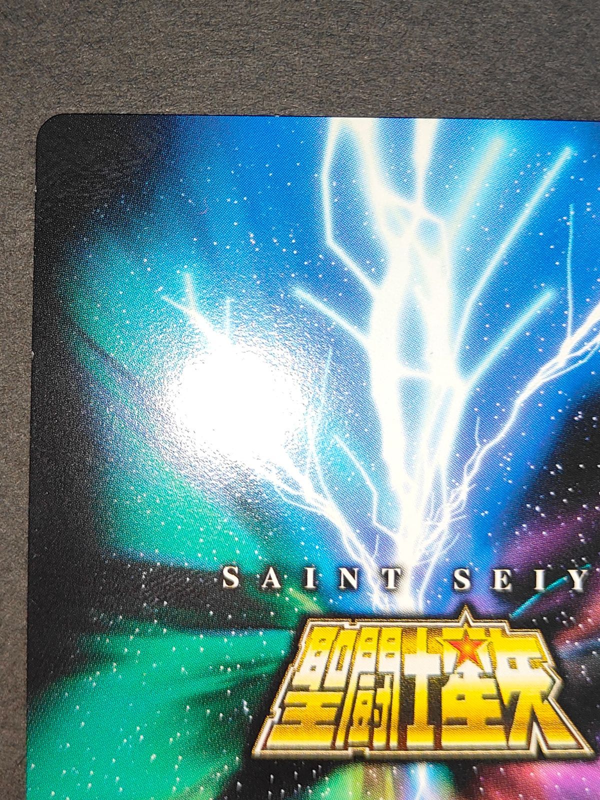 聖闘士星矢 トレカ カードゲームコレクション 黄金十二宮編 十二人の黄金聖闘士 カードダスドットコム 公式サイト | 商品情報 - 【クルセイド