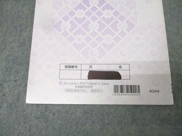 河合塾 京都大学 京大英作文/英文解釈 英語テキストセット 2023 夏期