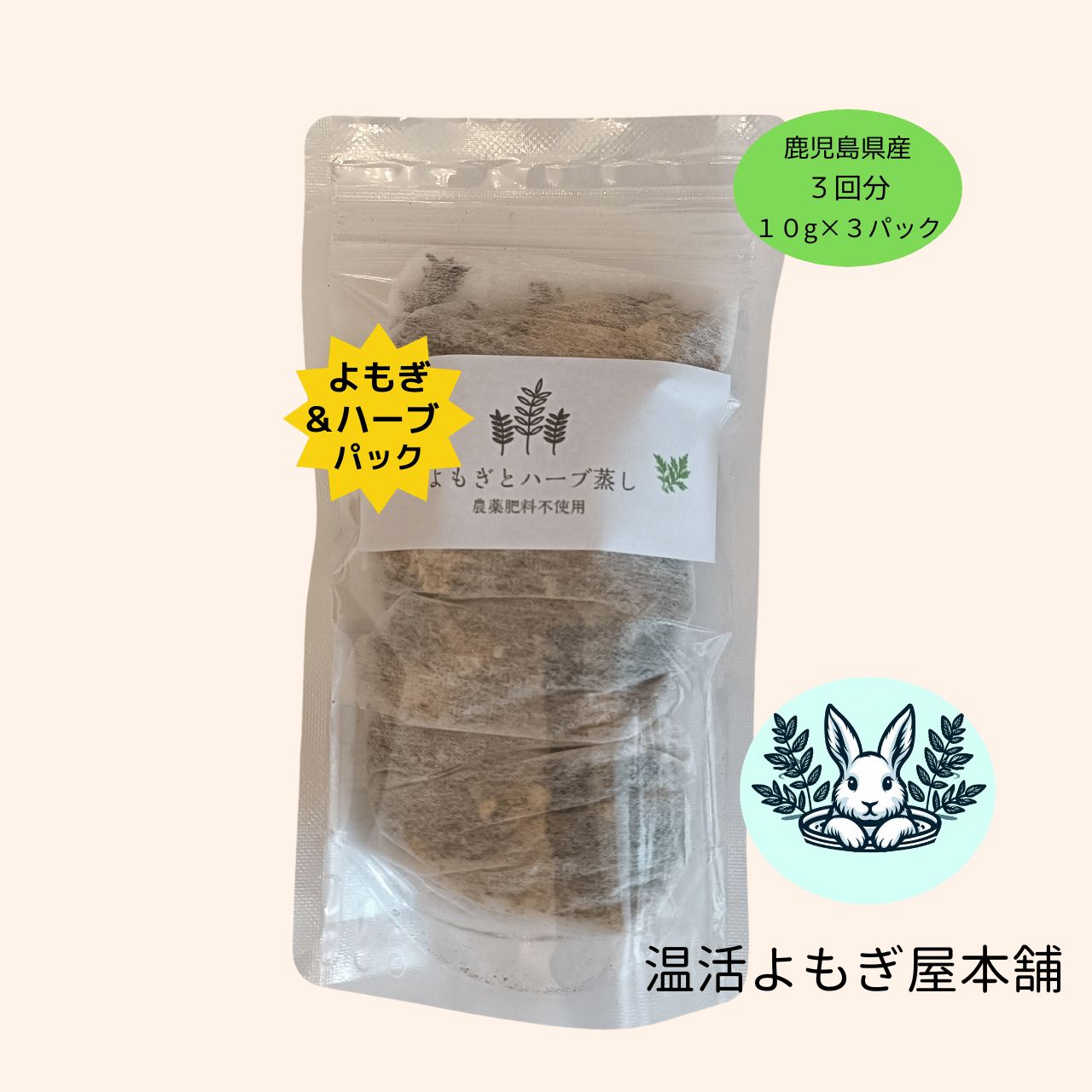 国産ヒノキ椅子のよもぎ蒸しセット