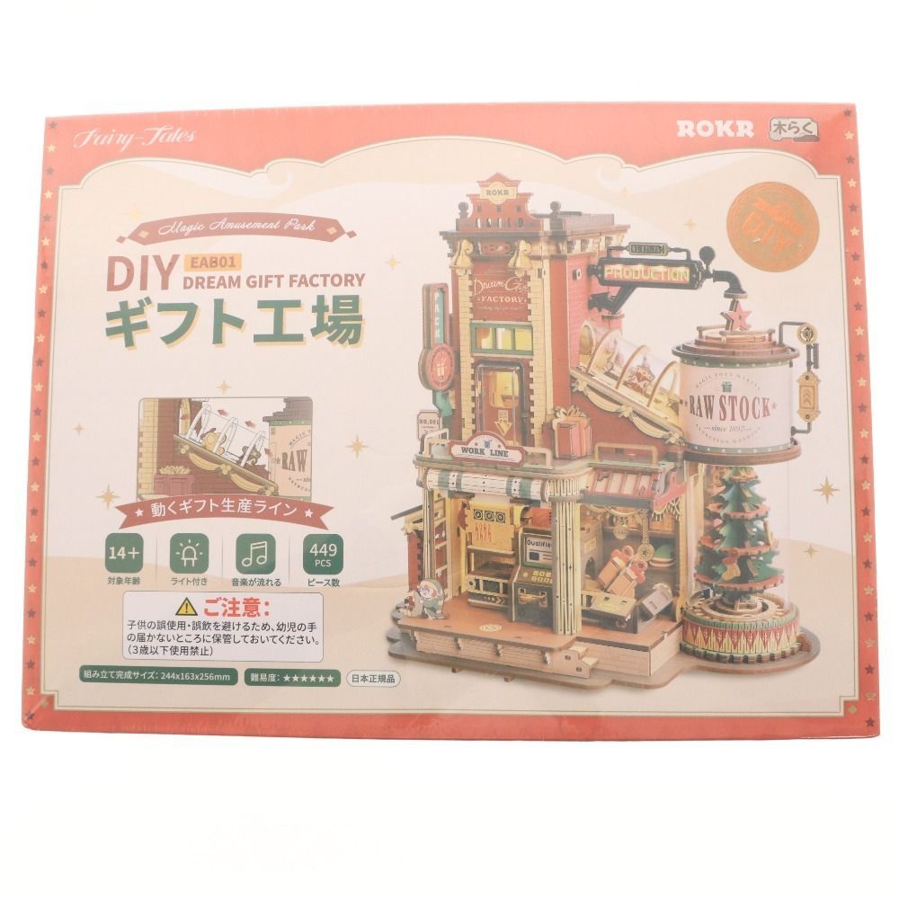 ROBOTIME 3D立体パズル EAB01 DIY ギフト工場 おもちゃ 木製 449ピース ライト付き 音楽搭載 日本 付き