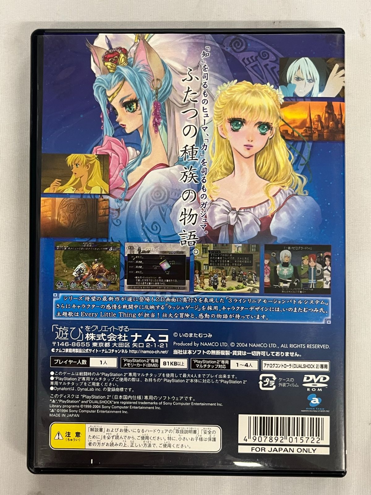 PS2 playStation2 プレイステーション2 テイルズ オブ リバース Tales