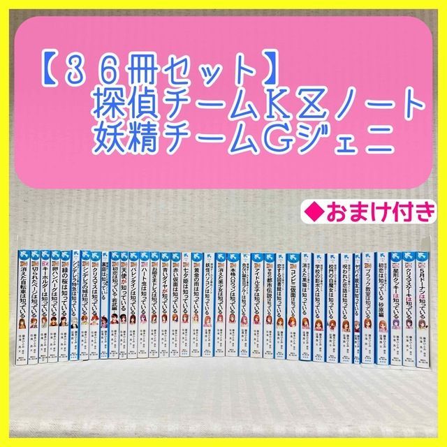 探偵チームKZ事件ノート 36冊 青い鳥文庫 藤本ひとみ 非全巻 妖精チーム 児童書 小説 知っているシリーズ @FE_0R_2 - メルカリ