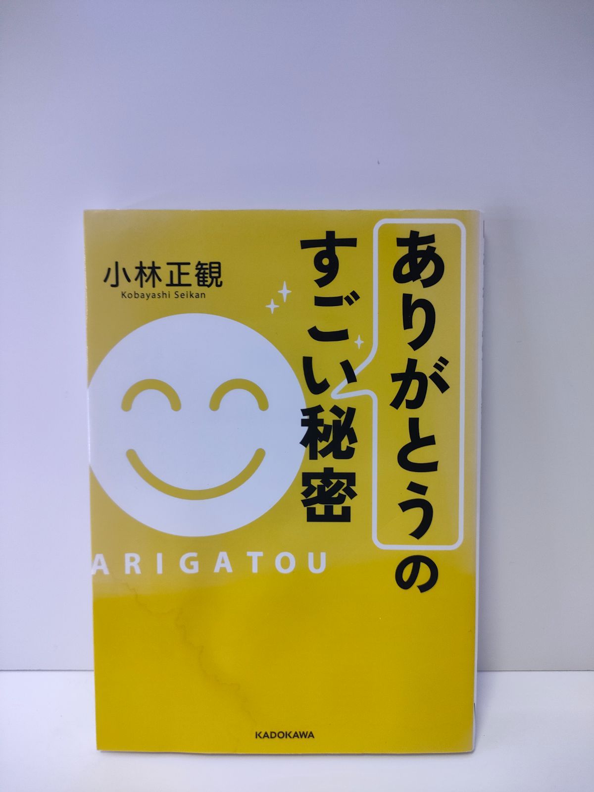 「ありがとう」のすごい秘密