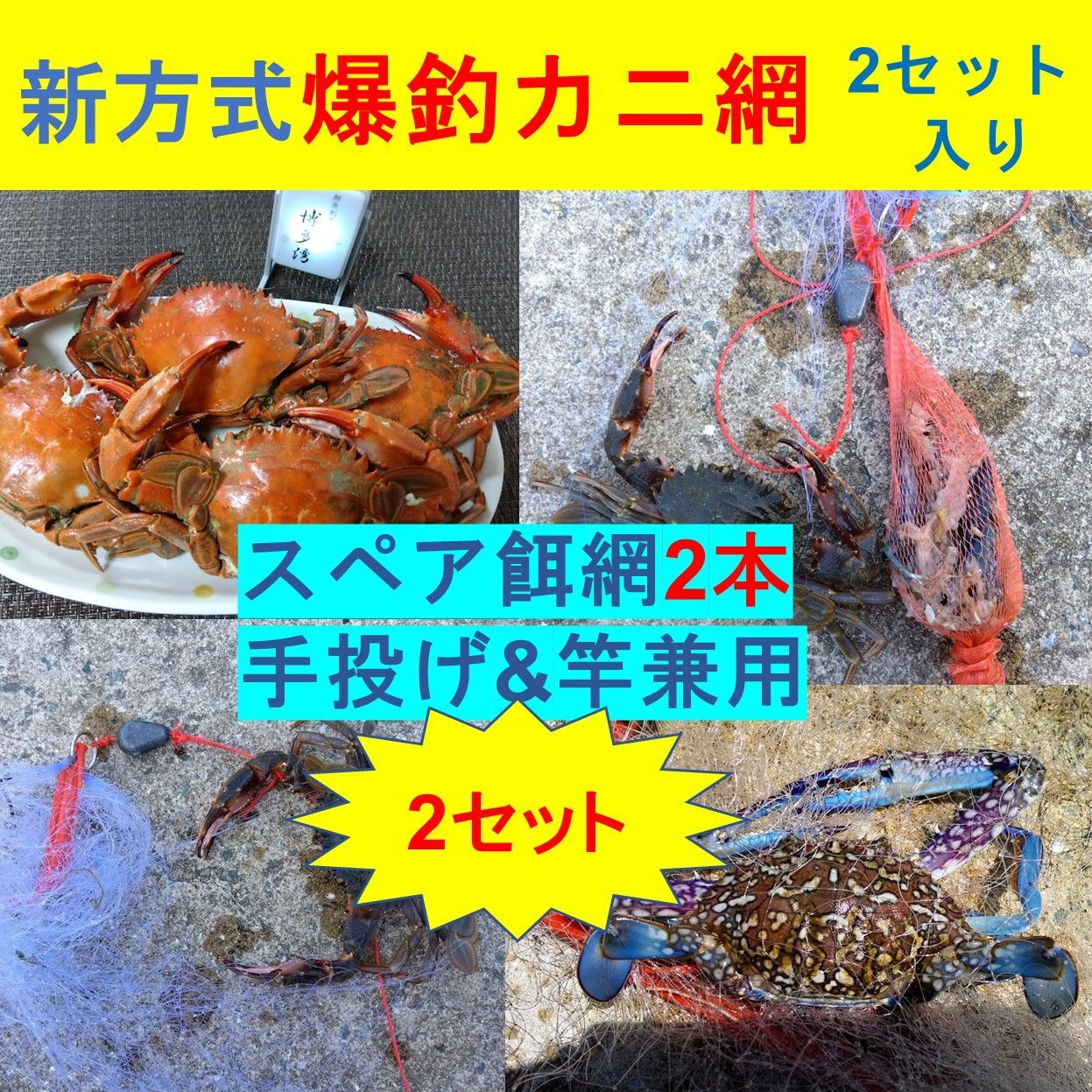 カニ網 かに網 蟹網 カニ釣り 蟹釣り 2セット - メルカリ