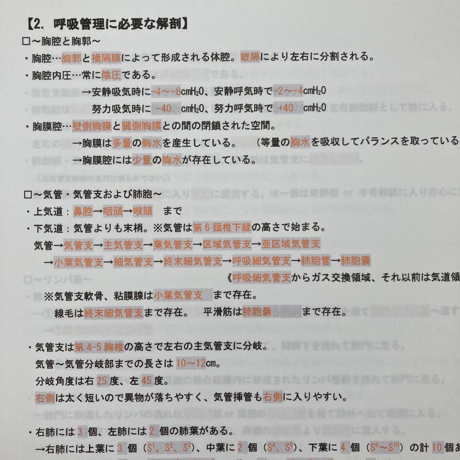 3学会合同呼吸療法認定士　まとめ資料　呼吸療法認定士 3学会合同呼吸療法認定士まとめ5章セット 第30回3学会