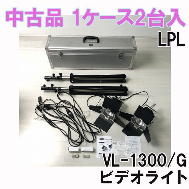 LPL VIDEO LIGHT VL-1300 G ビデオ照明 - その他