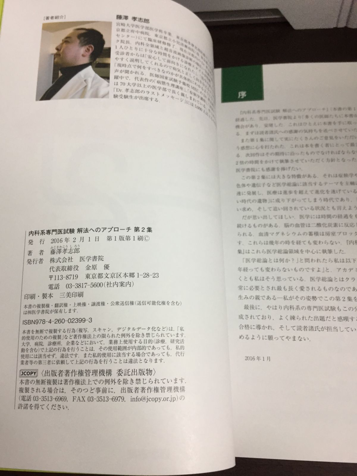 内科系専門医試験: 解法へのアプローチ. 第2集 [書籍]