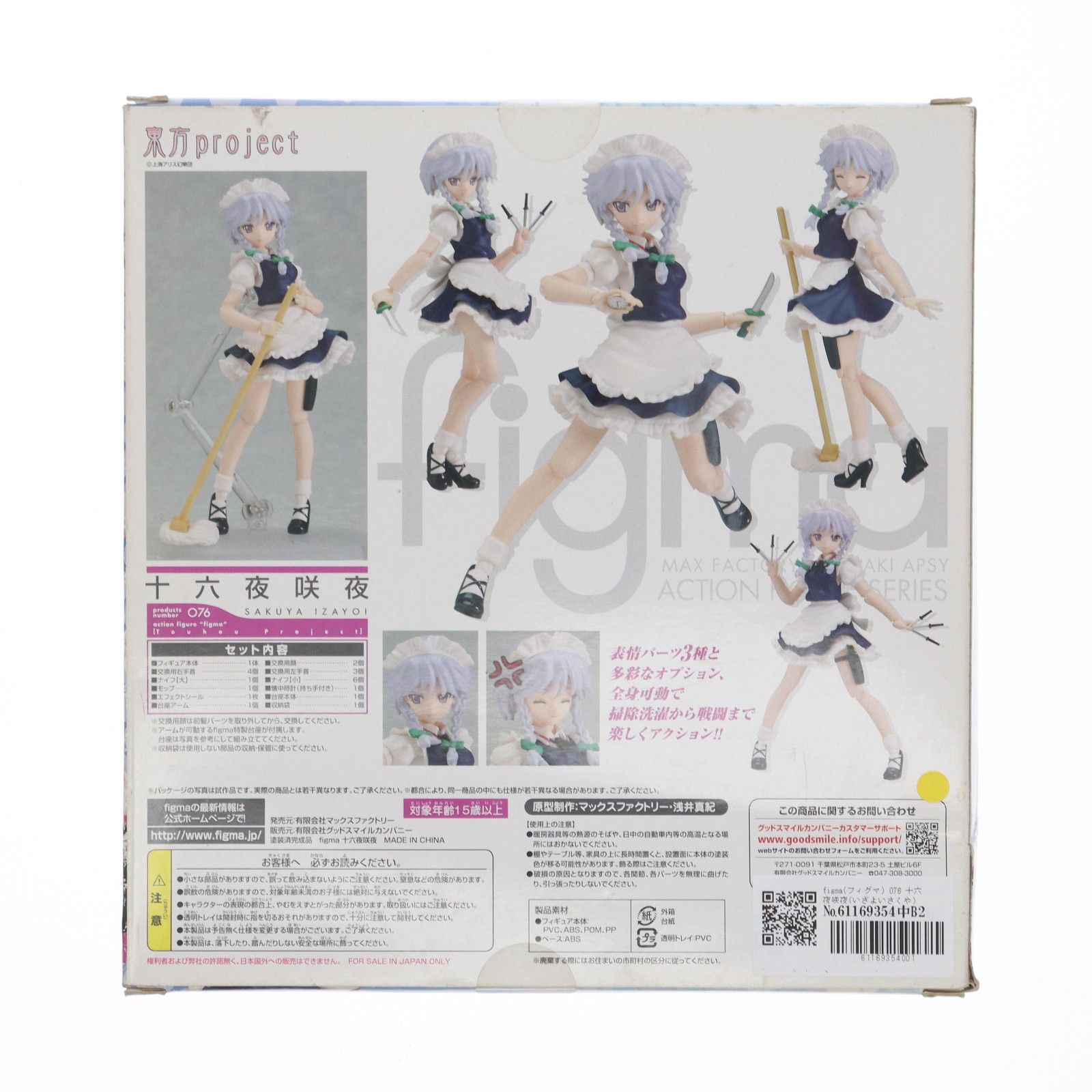 Max Factory - figma(フィグマ) 076 十六夜咲夜(いざよいさくや) 東方Project 完成品 可動フィギュア 一部店舗&オンラインショップ限定 マックスファクトリー figma(フィグマ) 076 十六夜咲夜(いざよいさくや) 東方Project