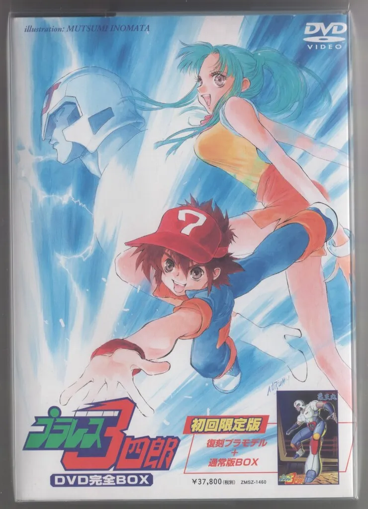 プラレス3四郎　6枚組 DVD完全BOX　初回限定版 アニメ「プラレス3四郎DVD完全BOX」初回限定プラモデル付き入荷